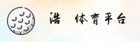 【官方】浩瀚体育HAOHAN官方登录入口 - 2026新版