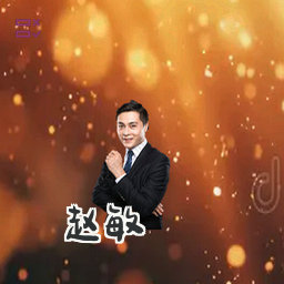 赵敏